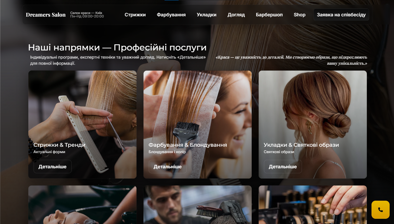 Скріншот Landing Page